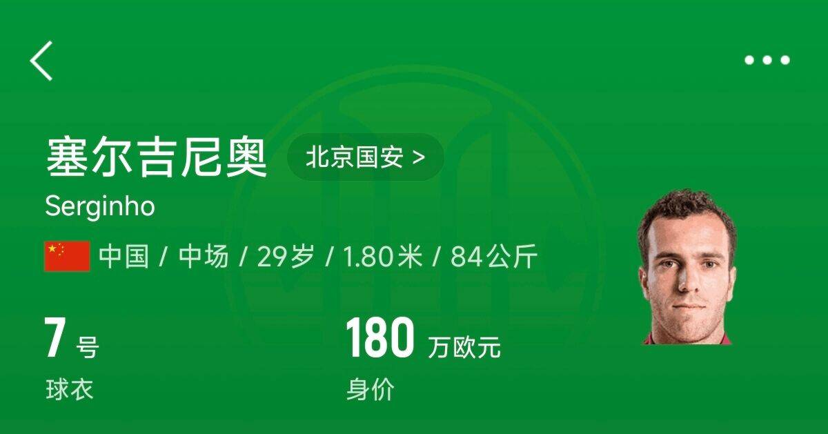 180萬歐！塞爾吉尼奧成為中國(guó)身價(jià)最高的球員，武磊120萬歐第2