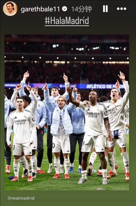 晉級歐冠8強(qiáng)！貝爾社媒曬皇馬慶祝照：Hala Madrid！